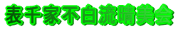 �\��ƕs����������